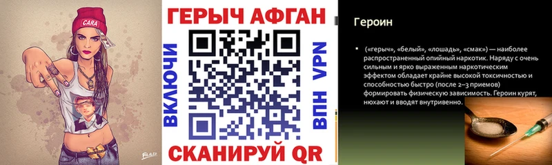 Героин Афган  купить   Называевск 